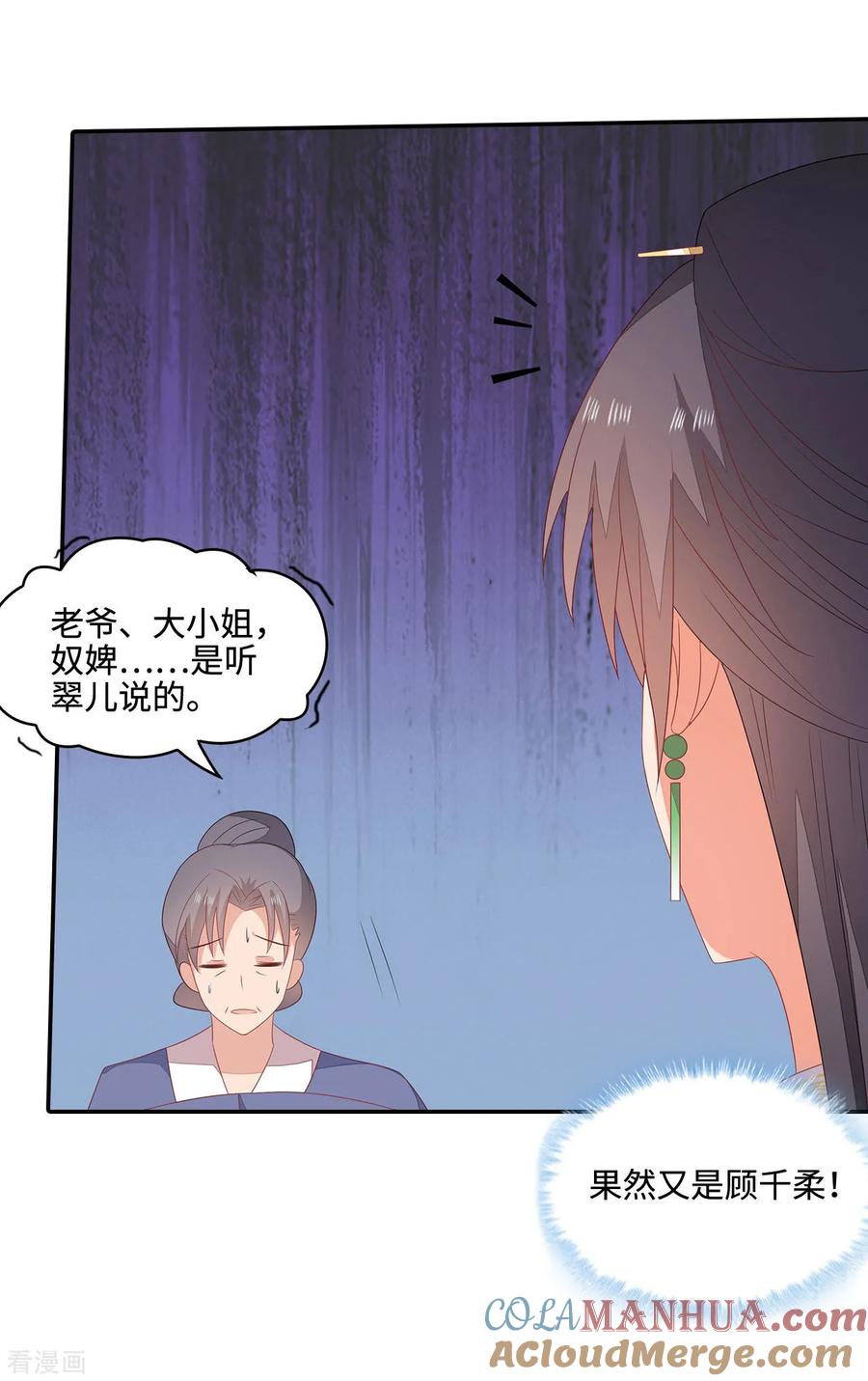 《邪王神妃：医手遮天》第20话 第35页
