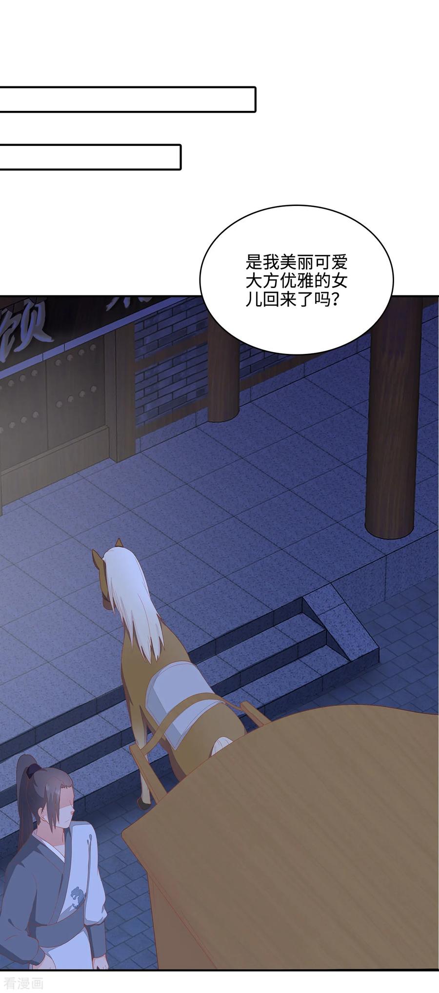 《邪王神妃：医手遮天》第20话 第14页