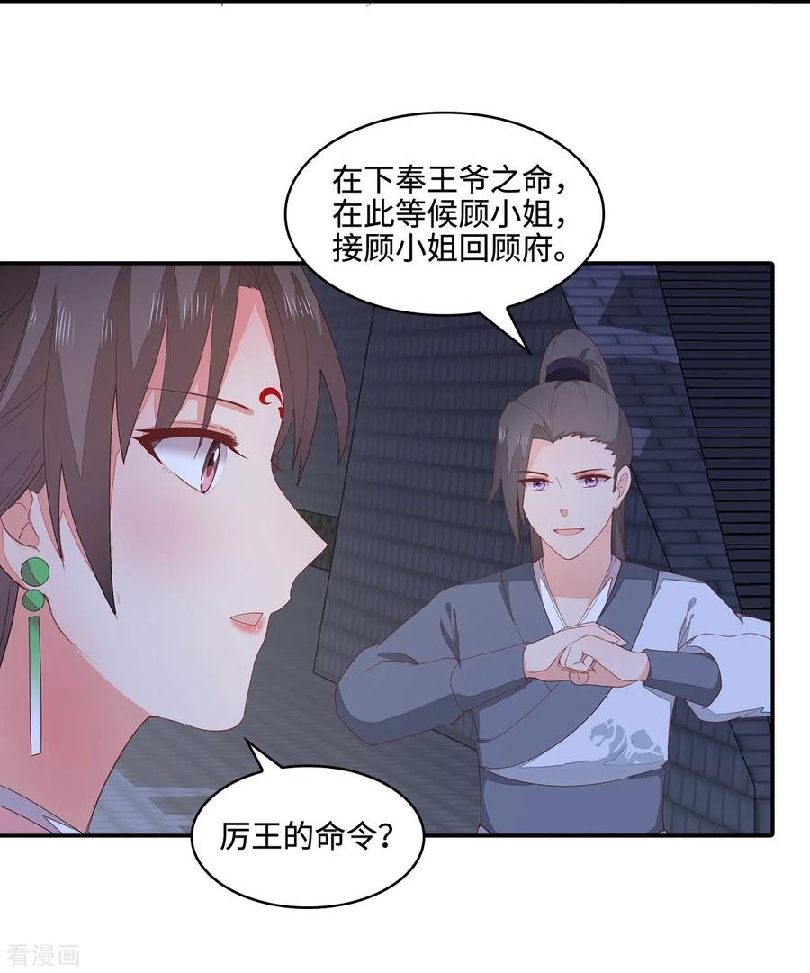 《邪王神妃：医手遮天》第20话 第10页