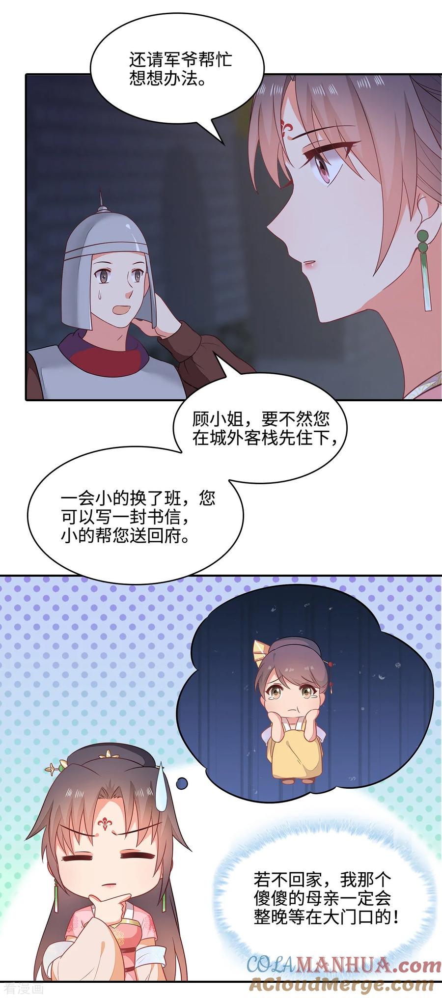 《邪王神妃：医手遮天》第20话 第7页