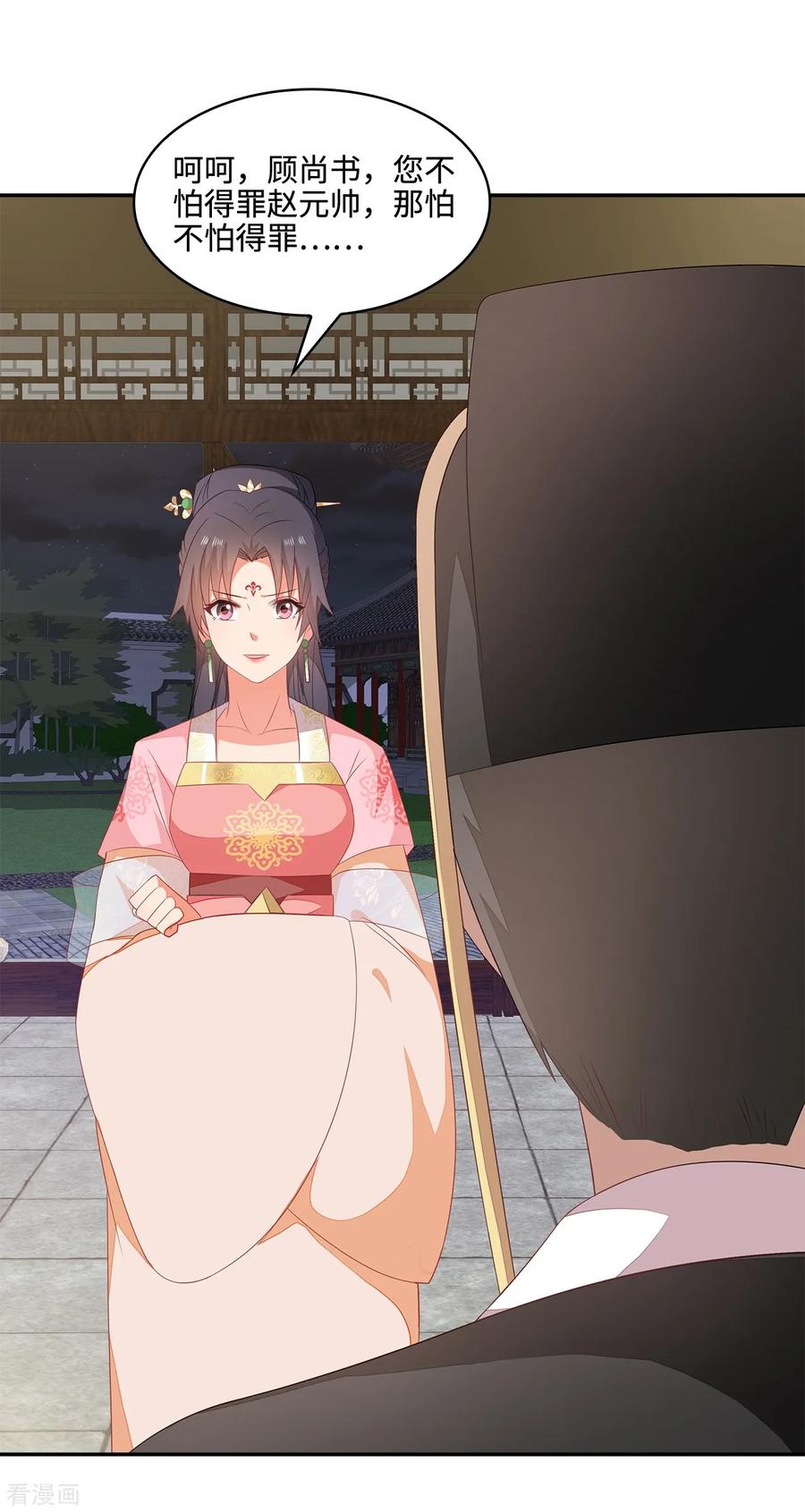 《邪王神妃：医手遮天》第20话 第24页