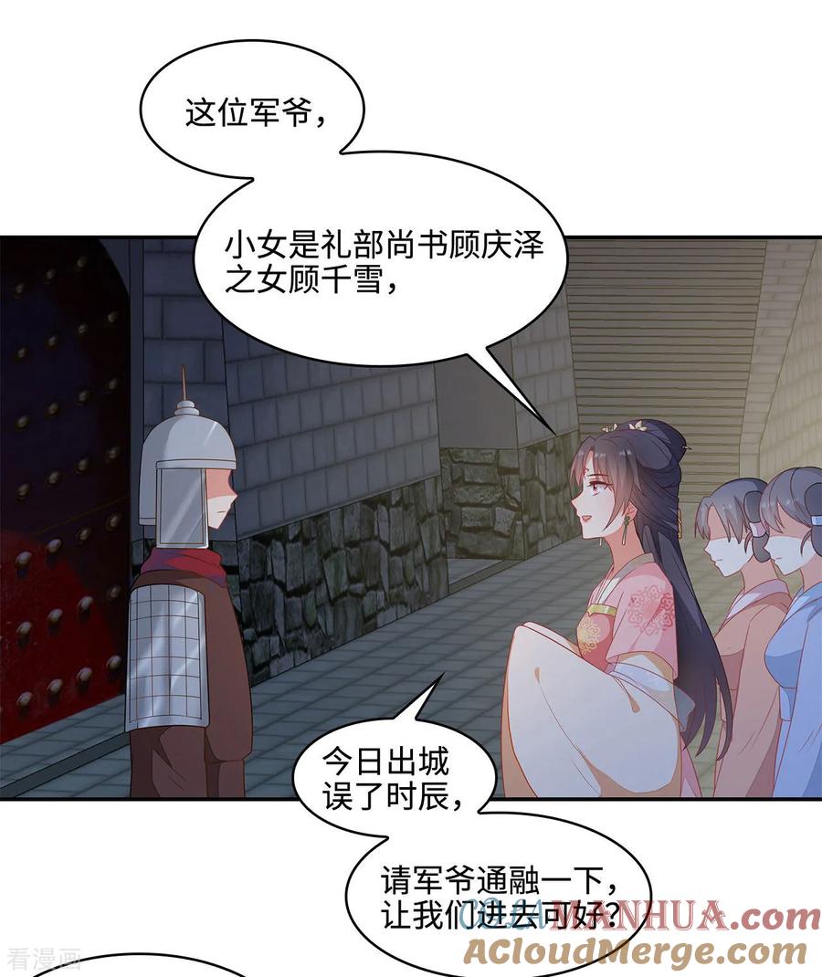 《邪王神妃：医手遮天》第20话 第3页