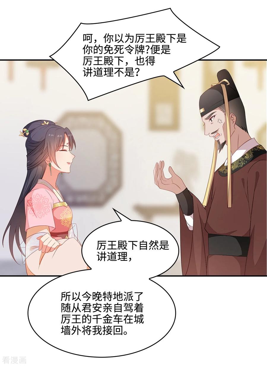 《邪王神妃：医手遮天》第20话 第26页