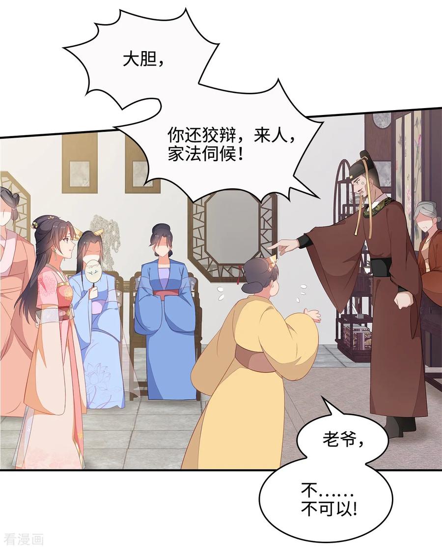《邪王神妃：医手遮天》第20话 第22页
