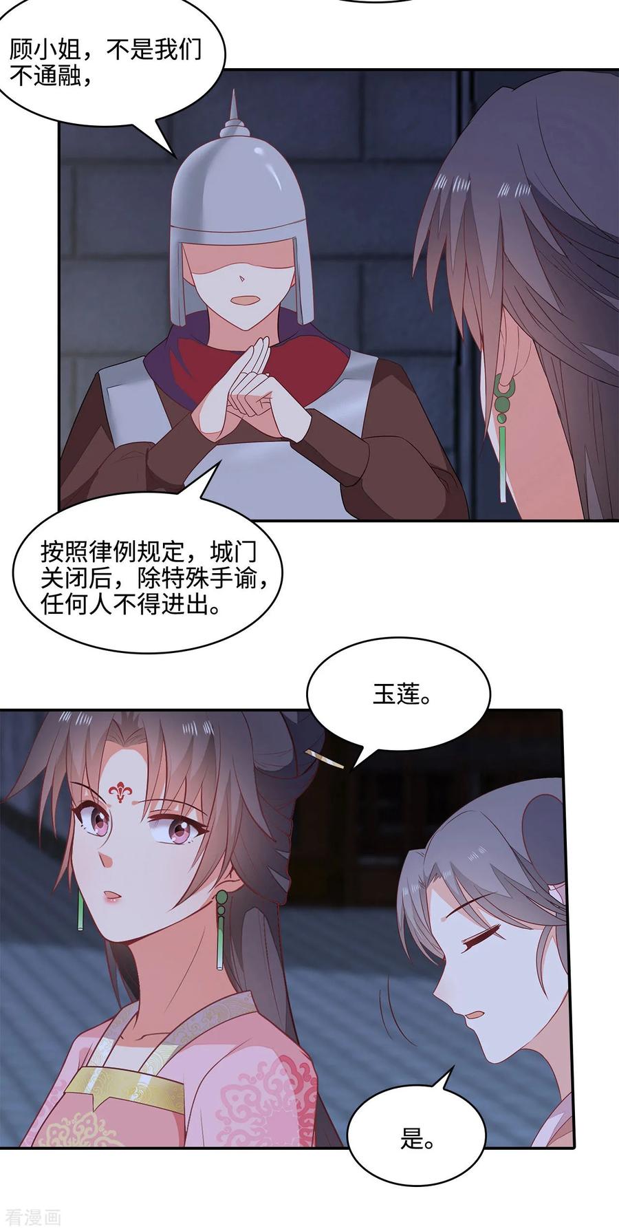 《邪王神妃：医手遮天》第20话 第4页