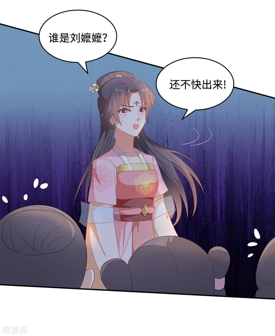 《邪王神妃：医手遮天》第20话 第34页