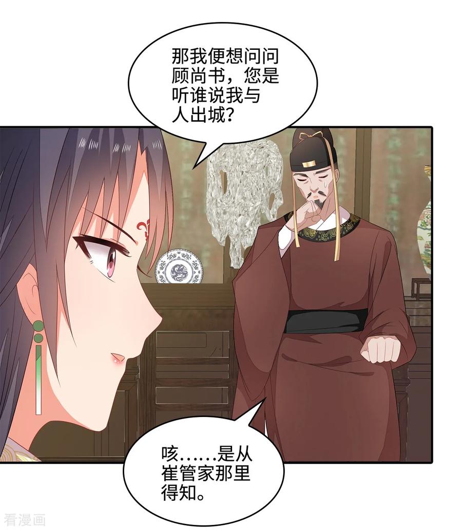 《邪王神妃：医手遮天》第20话 第32页