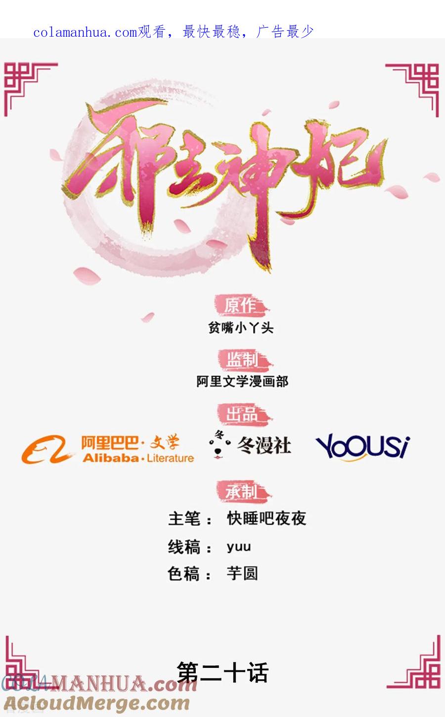 《邪王神妃：医手遮天》第20话 第1页