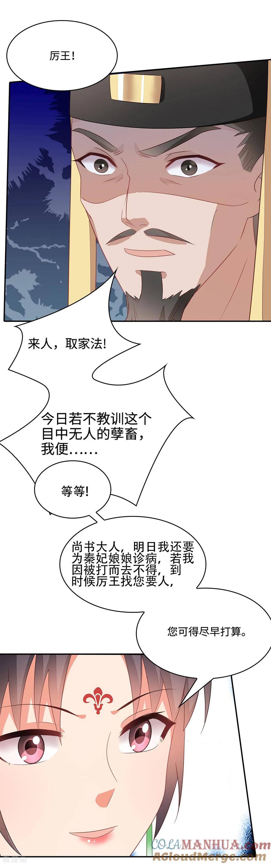 《邪王神妃：医手遮天》第20话 第25页