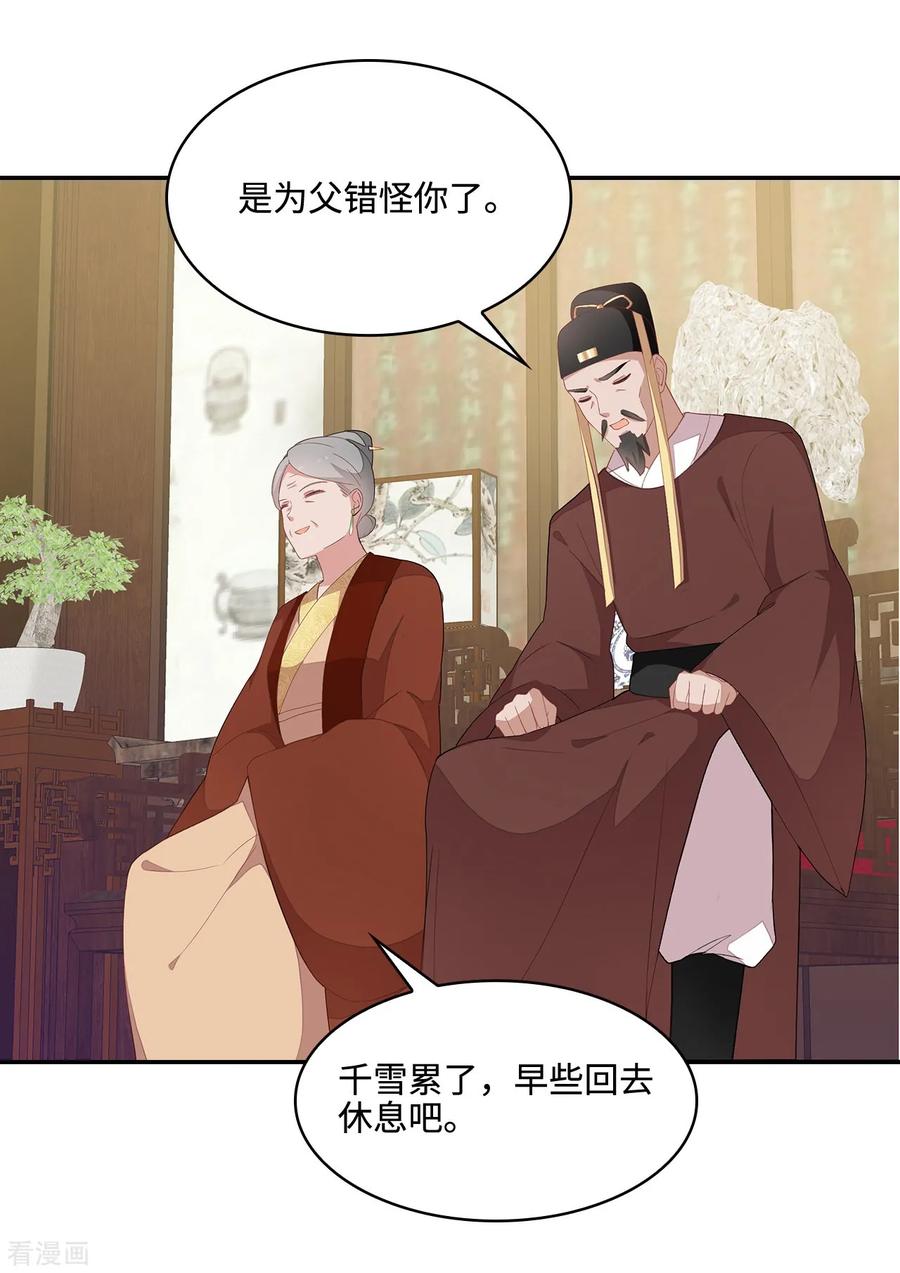 《邪王神妃：医手遮天》第21话 第14页