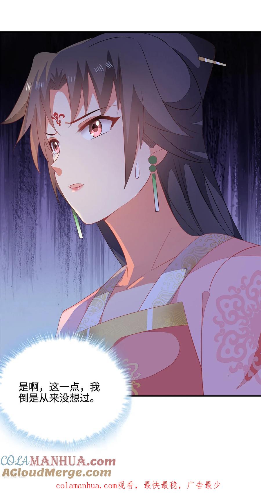 《邪王神妃：医手遮天》第21话 第41页