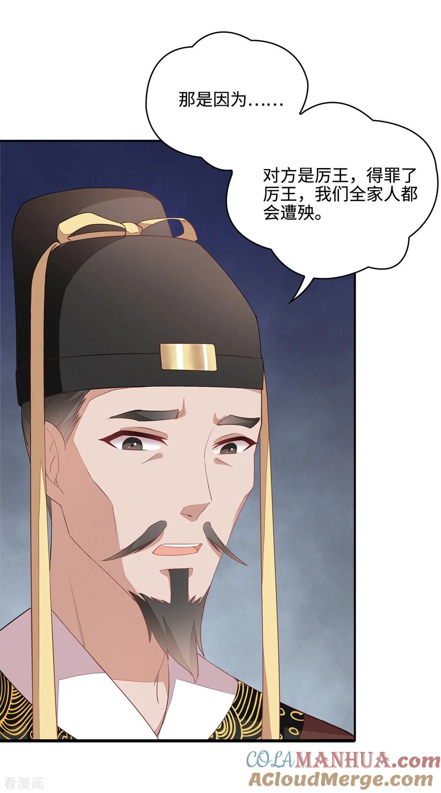 《邪王神妃：医手遮天》第21话 第35页
