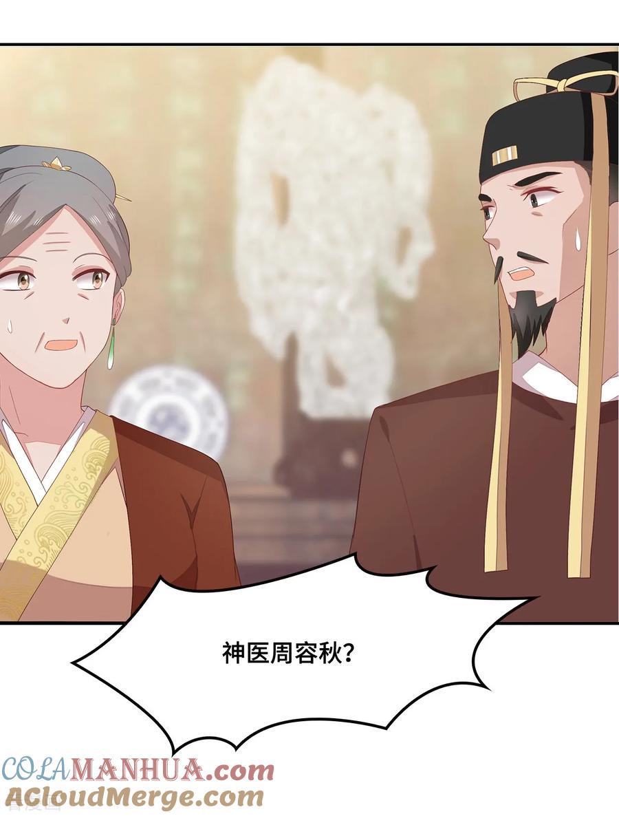 《邪王神妃：医手遮天》第21话 第11页
