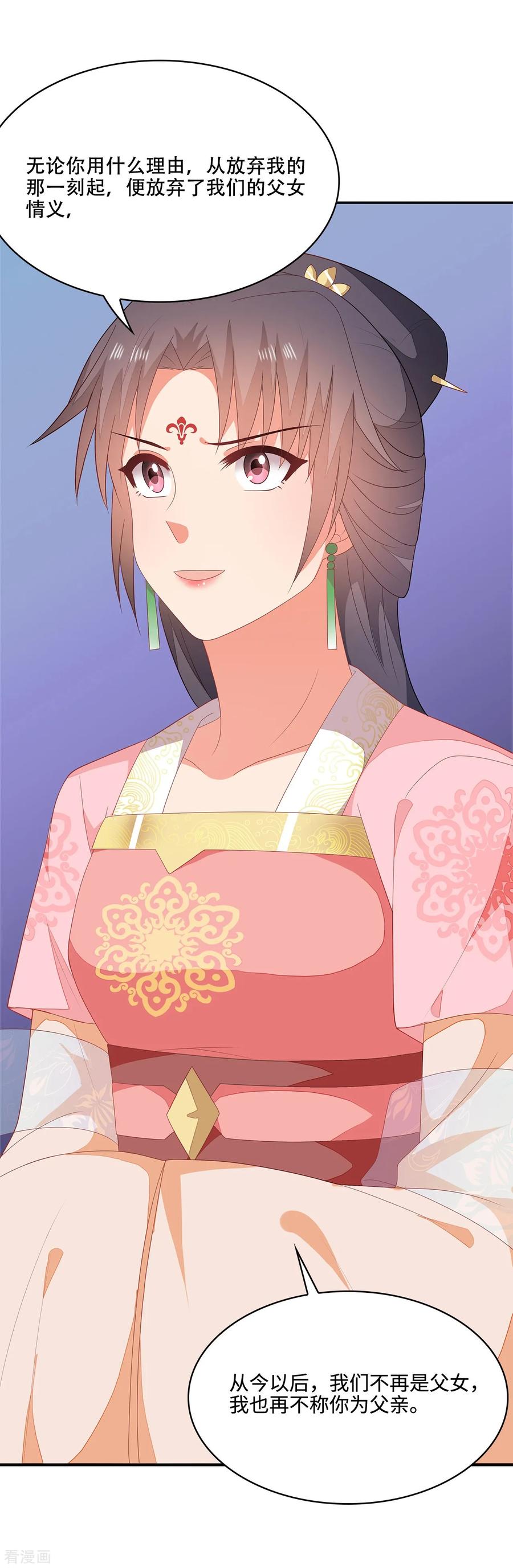 《邪王神妃：医手遮天》第21话 第36页