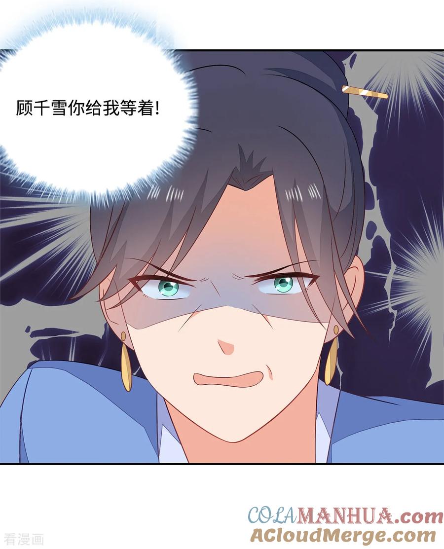 《邪王神妃：医手遮天》第21话 第23页