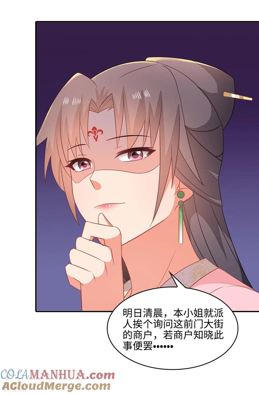 《邪王神妃：医手遮天》第21话 第5页