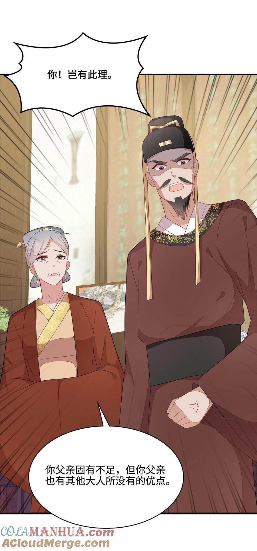 《邪王神妃：医手遮天》第21话 第37页