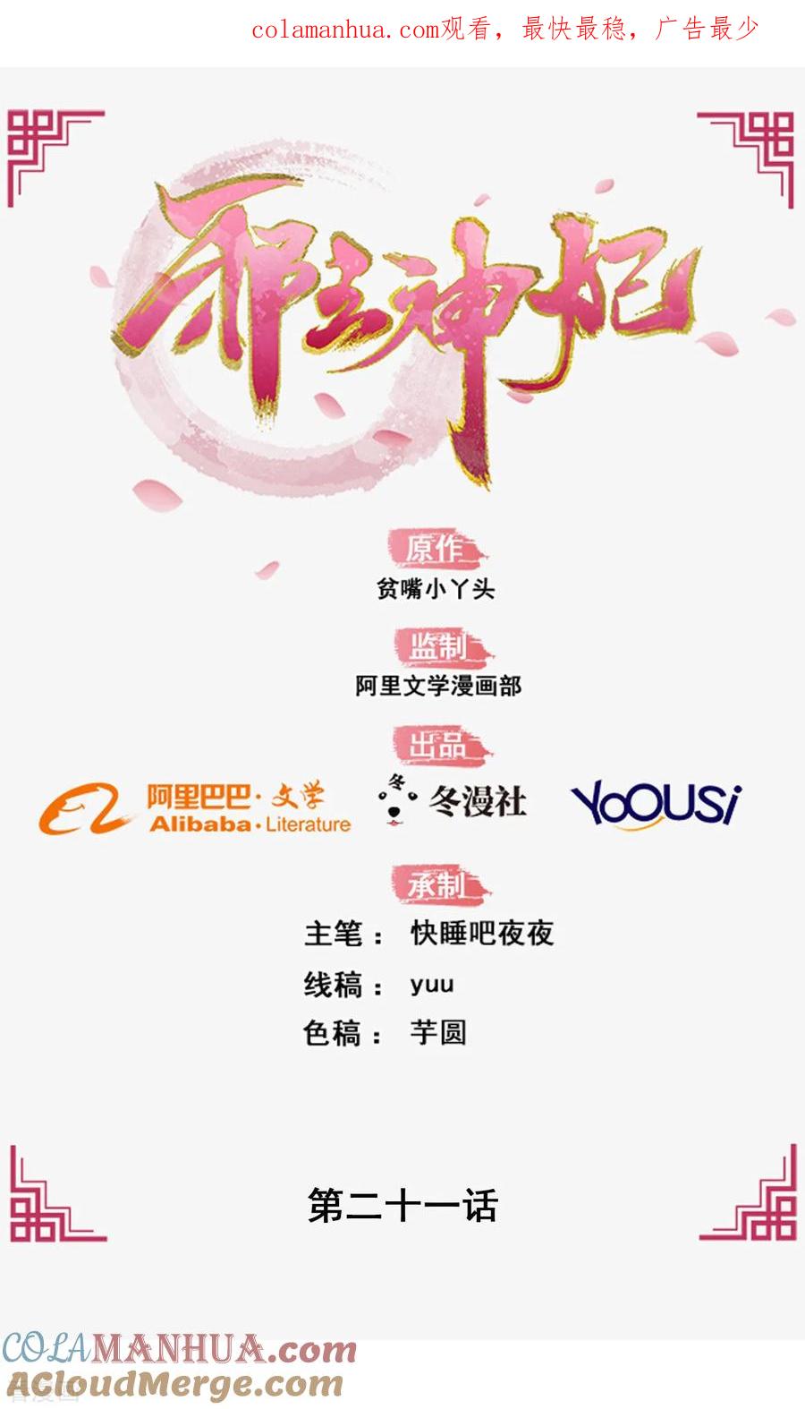 《邪王神妃：医手遮天》第21话 第1页