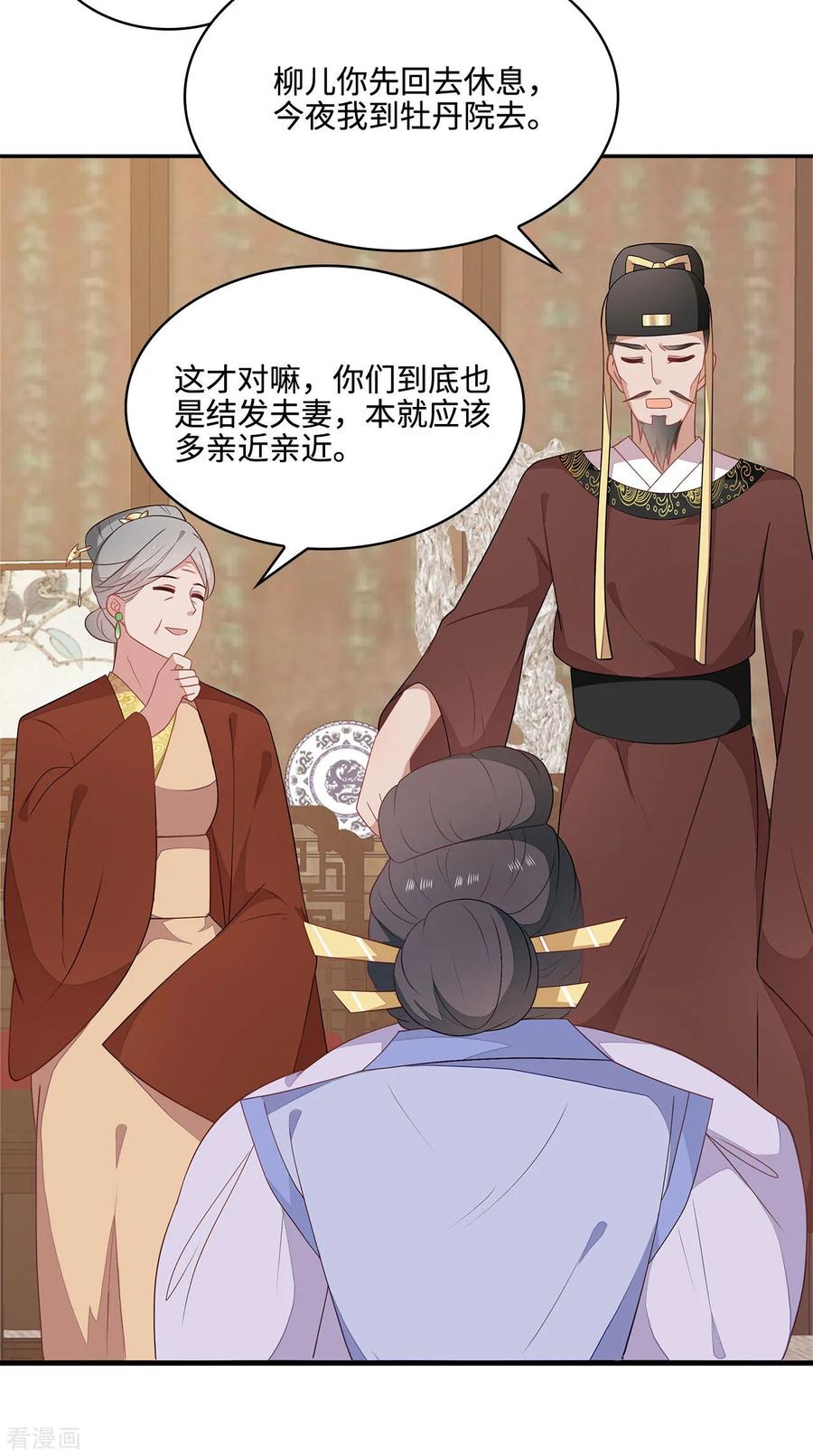 《邪王神妃：医手遮天》第21话 第26页