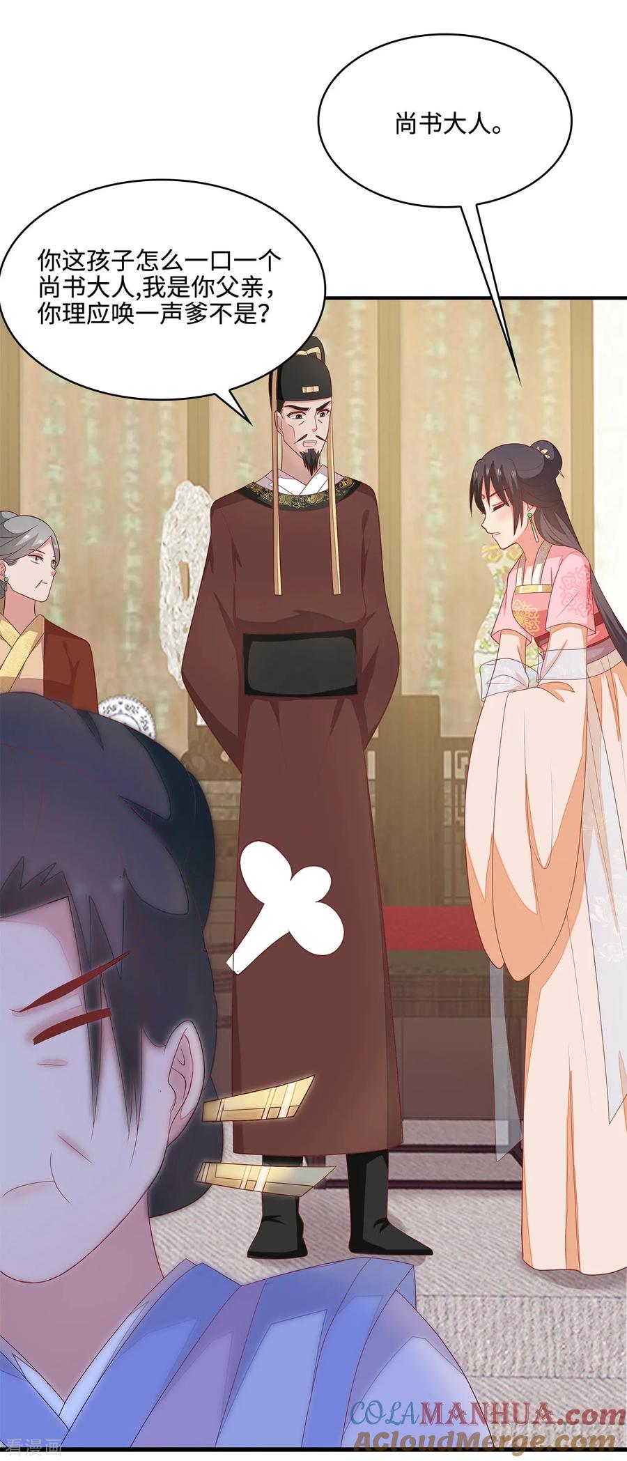 《邪王神妃：医手遮天》第21话 第33页