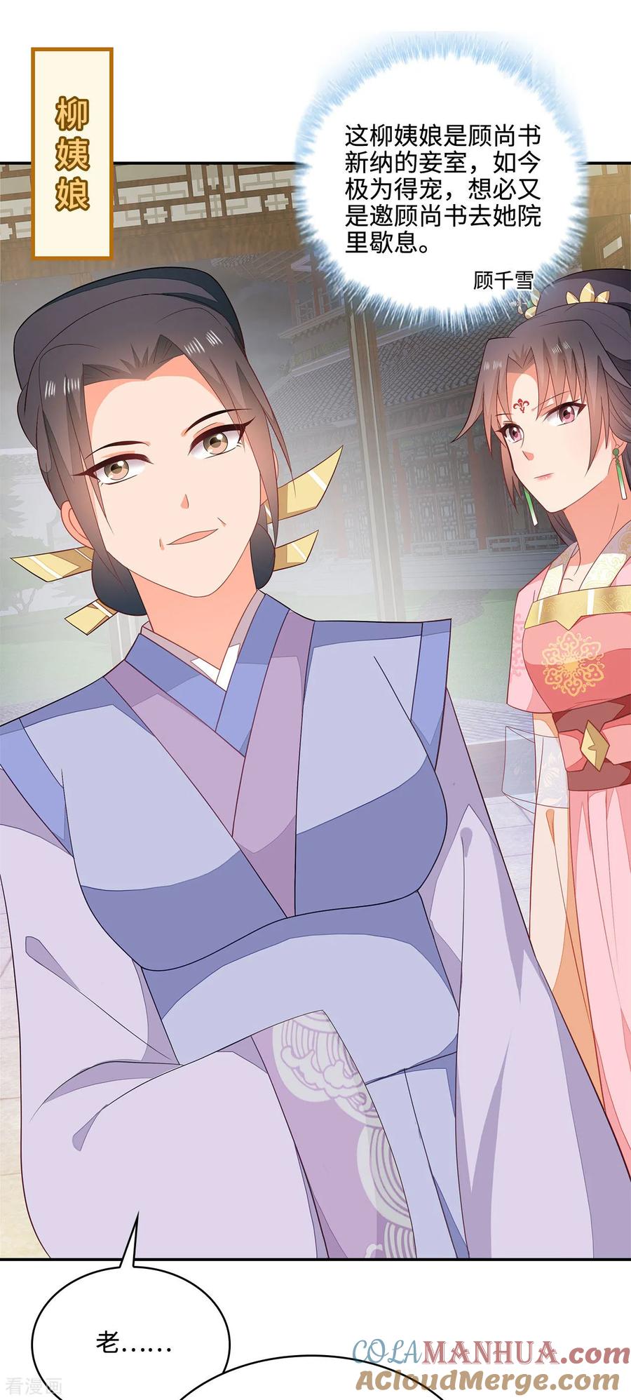 《邪王神妃：医手遮天》第21话 第25页