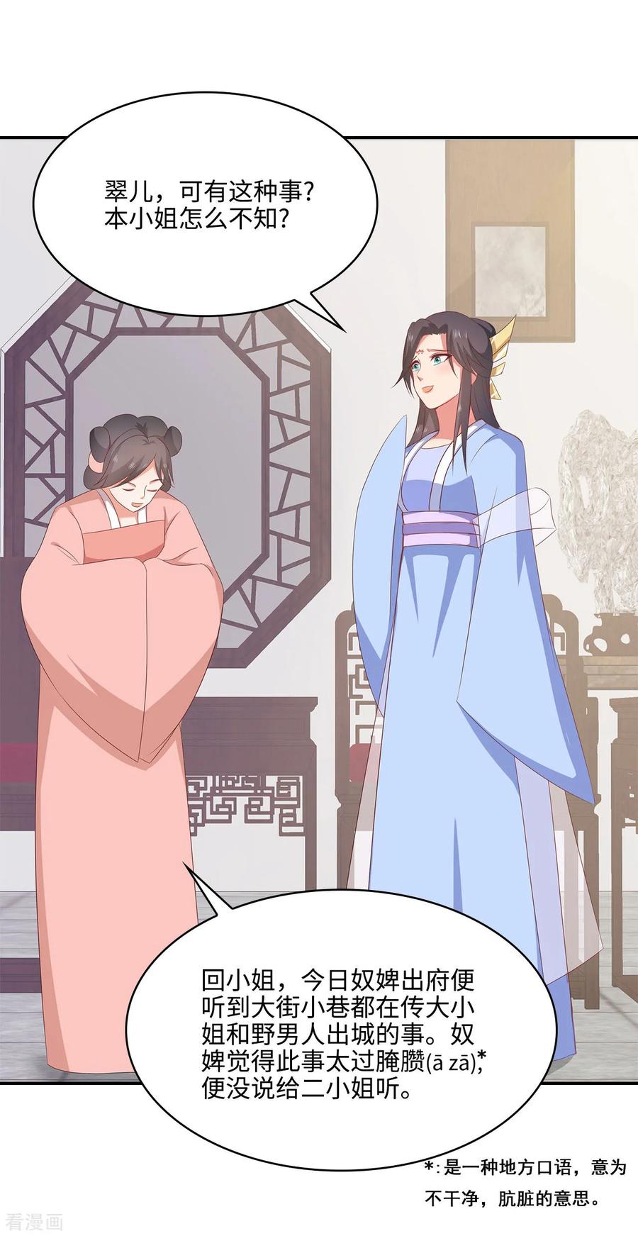 《邪王神妃：医手遮天》第21话 第2页