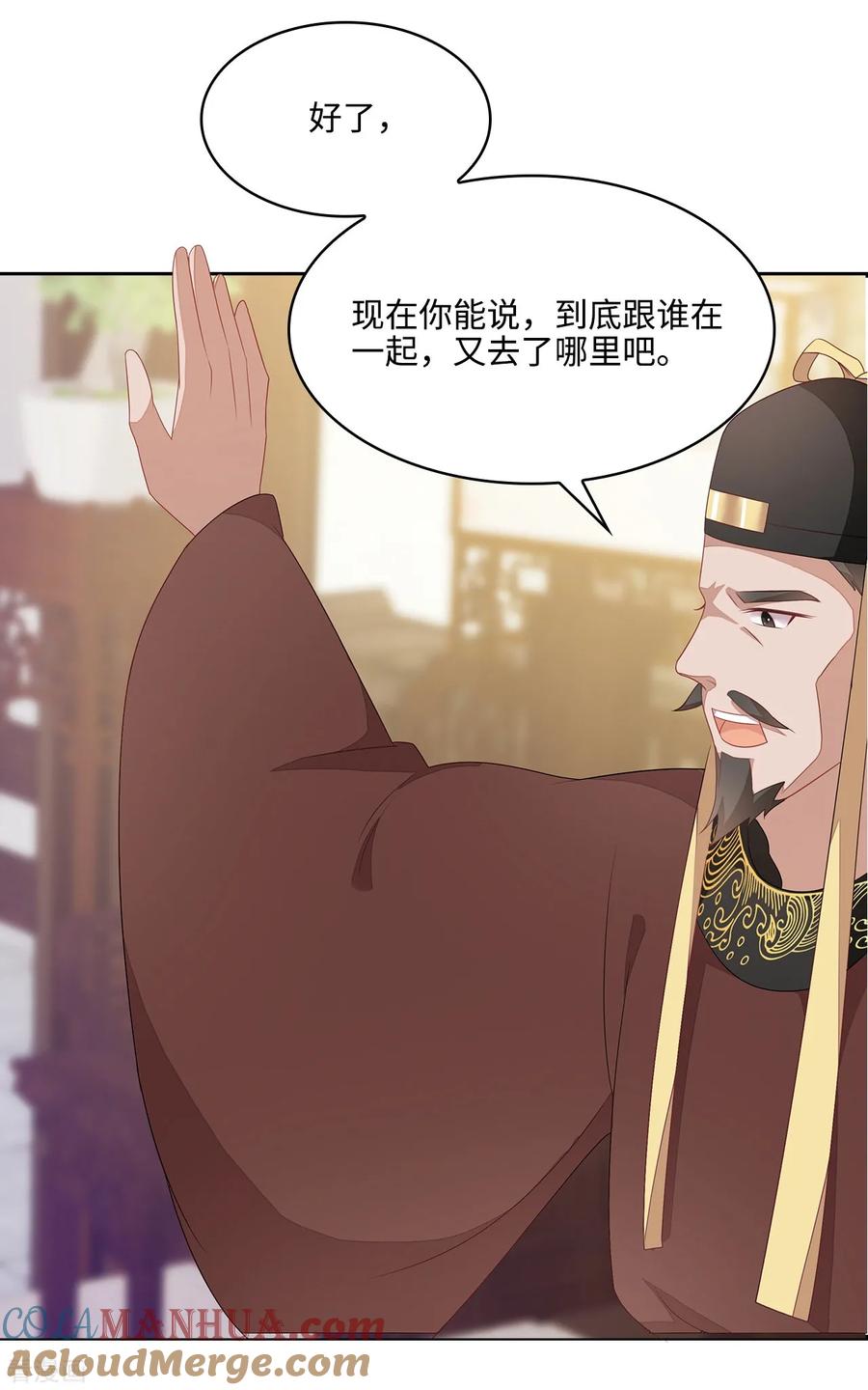 《邪王神妃：医手遮天》第21话 第9页