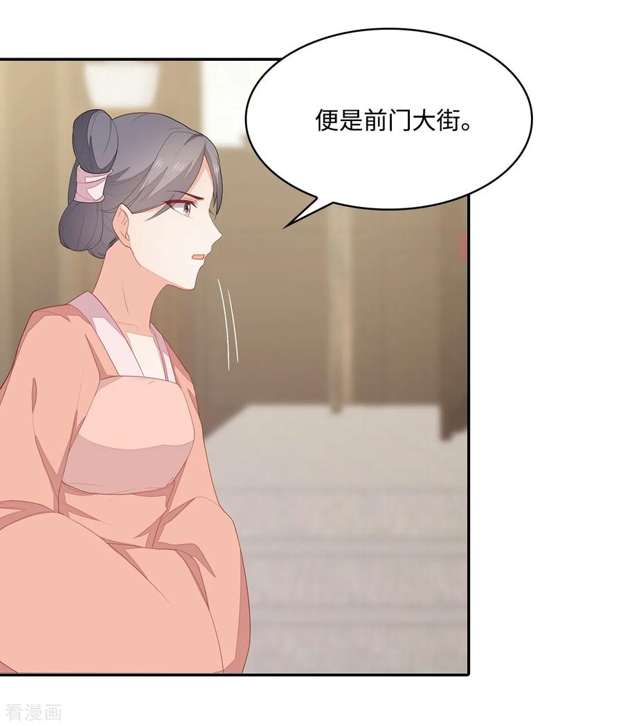 《邪王神妃：医手遮天》第21话 第4页