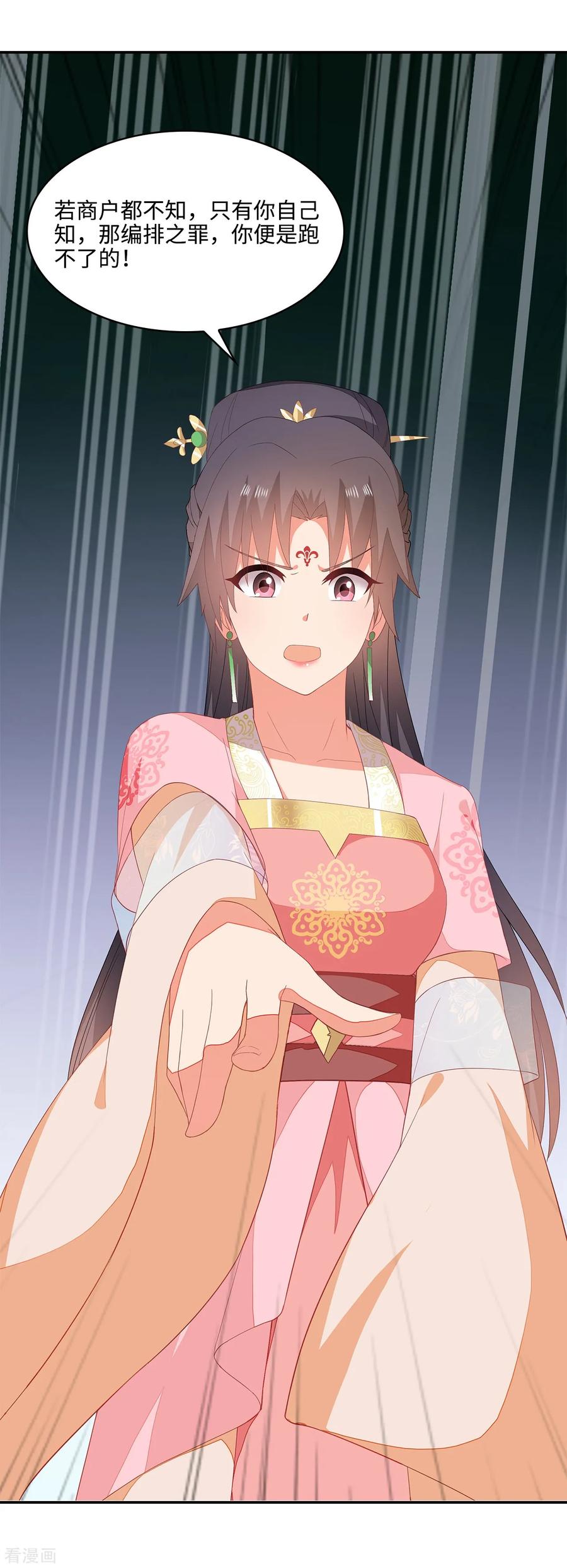 《邪王神妃：医手遮天》第21话 第6页