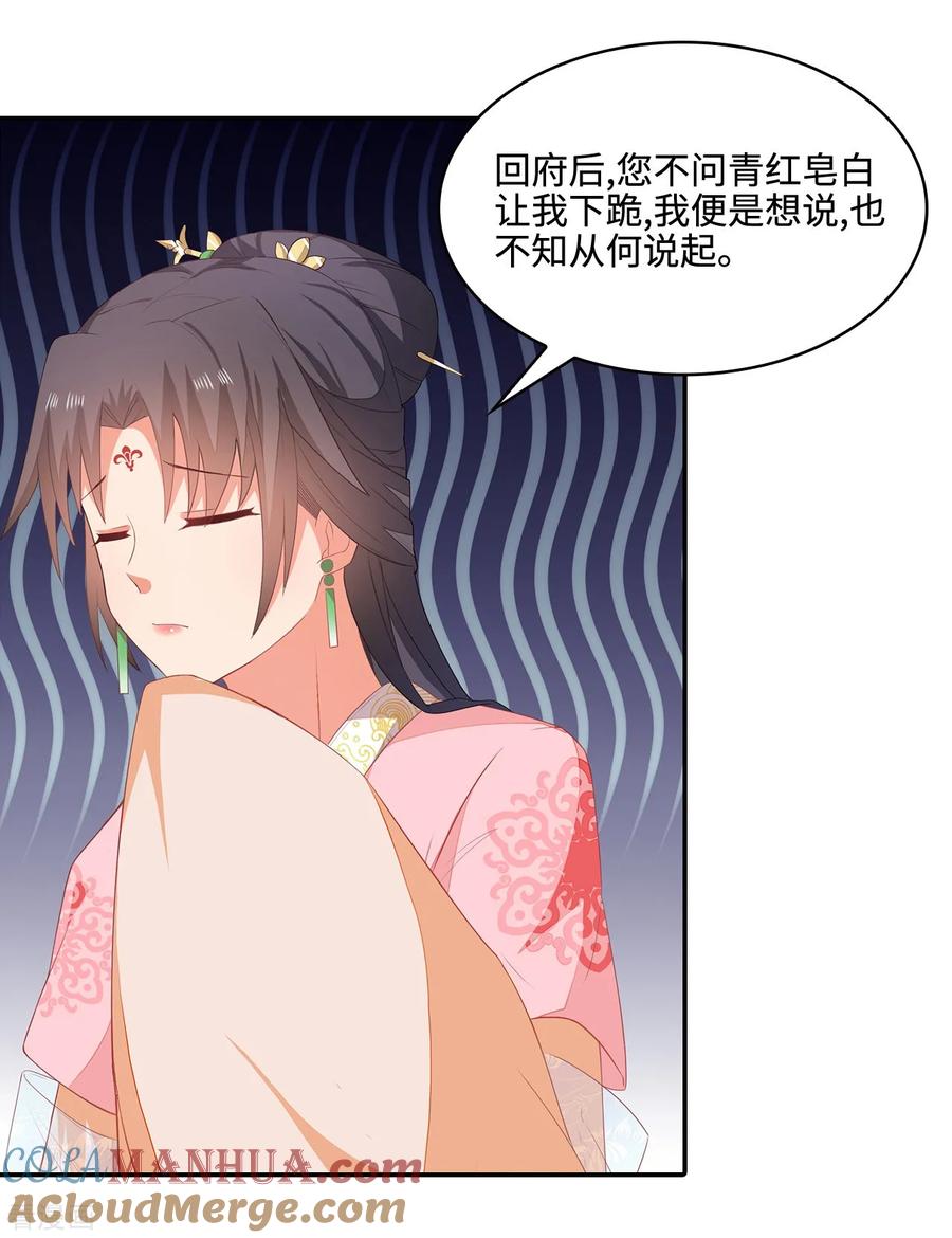 《邪王神妃：医手遮天》第21话 第13页