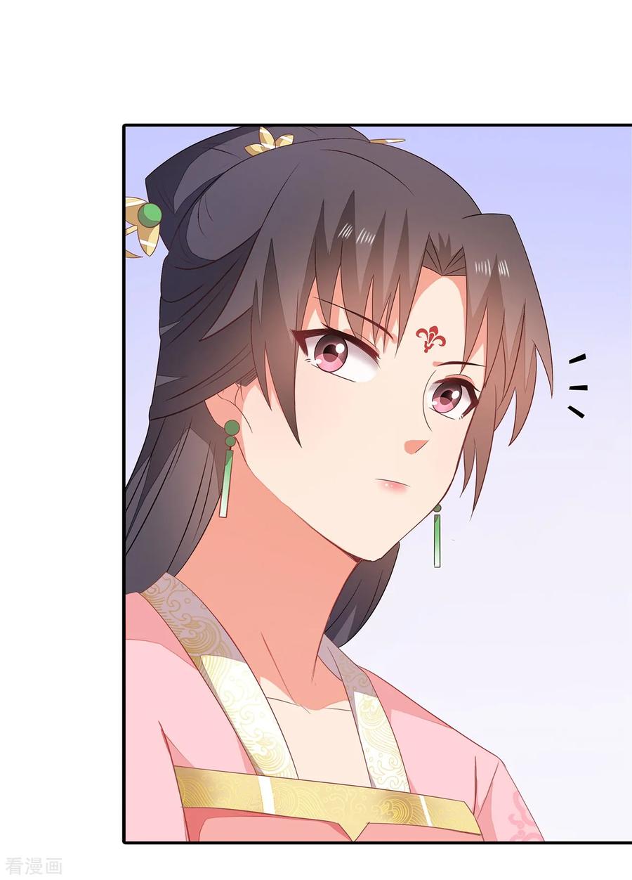 《邪王神妃：医手遮天》第21话 第24页