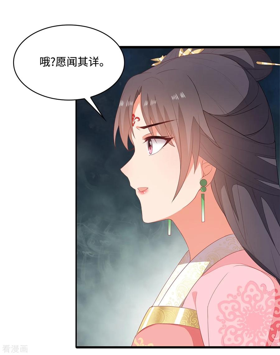《邪王神妃：医手遮天》第21话 第38页
