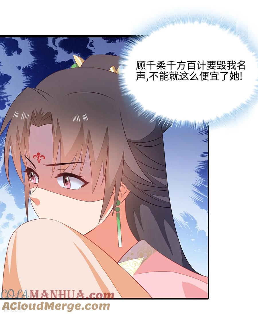 《邪王神妃：医手遮天》第21话 第15页