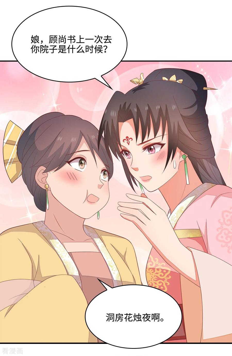 《邪王神妃：医手遮天》第21话 第30页