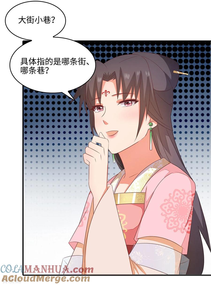 《邪王神妃：医手遮天》第21话 第3页