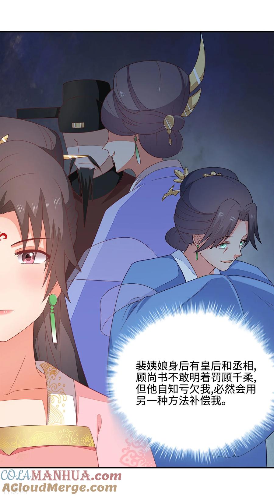 《邪王神妃：医手遮天》第21话 第21页
