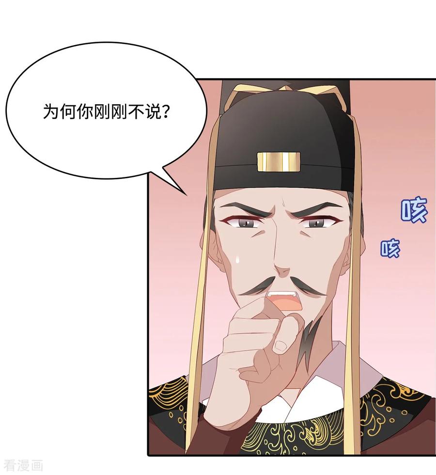 《邪王神妃：医手遮天》第21话 第12页
