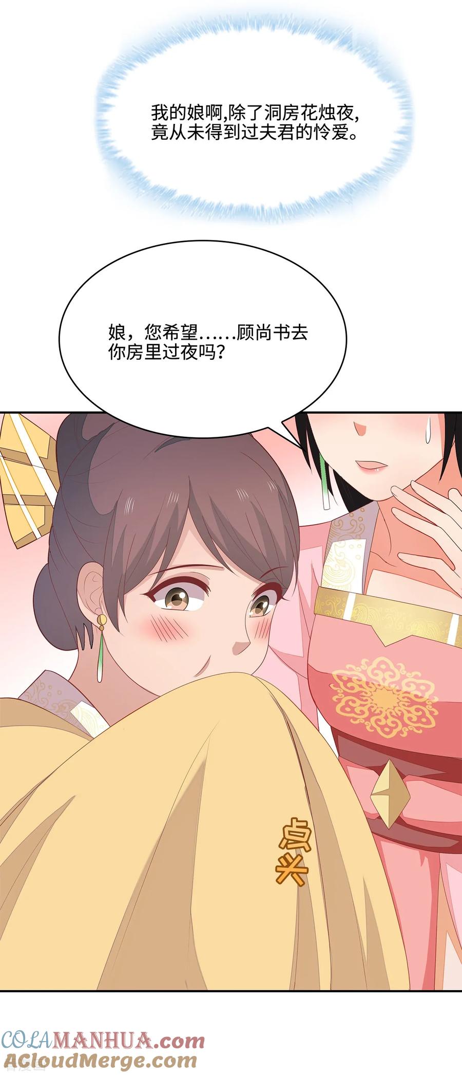 《邪王神妃：医手遮天》第21话 第31页