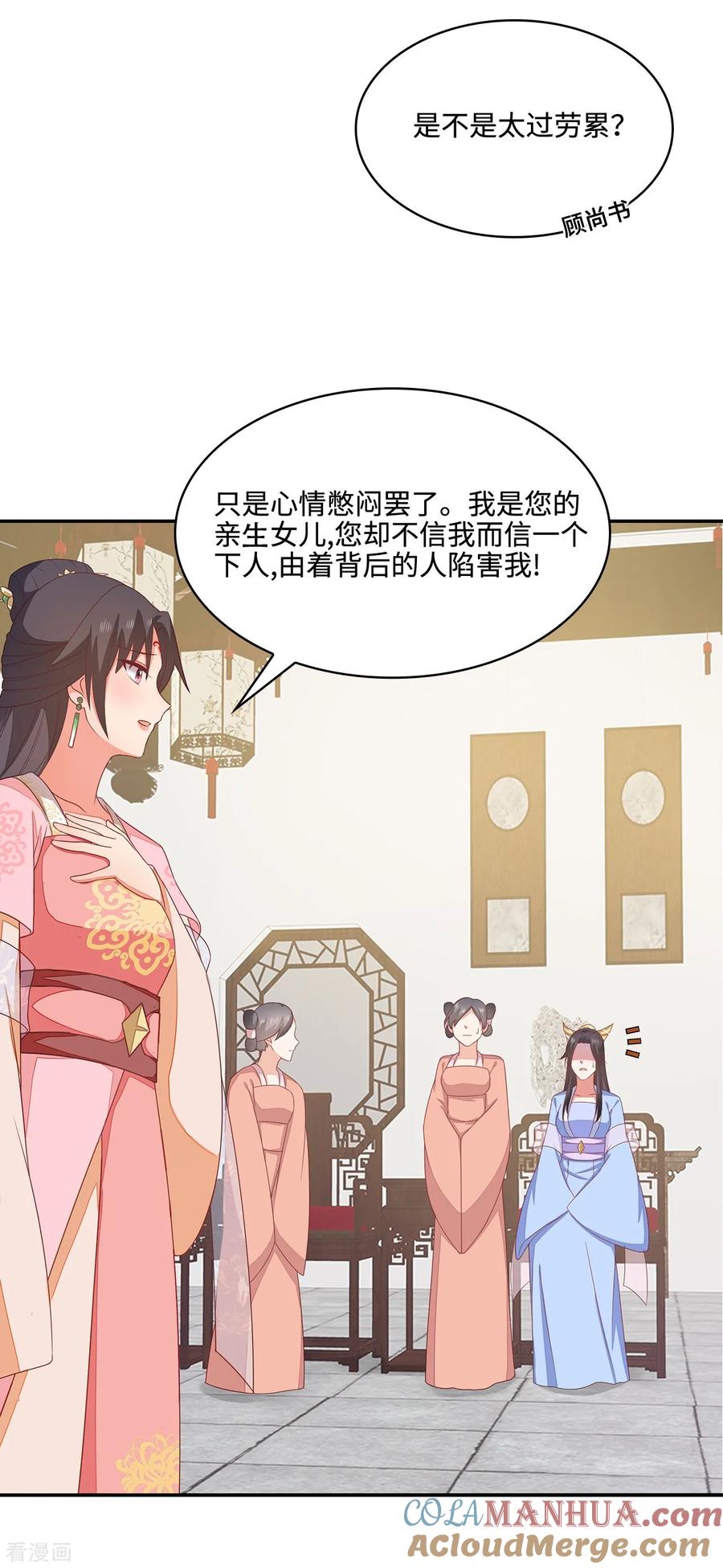 《邪王神妃：医手遮天》第21话 第17页