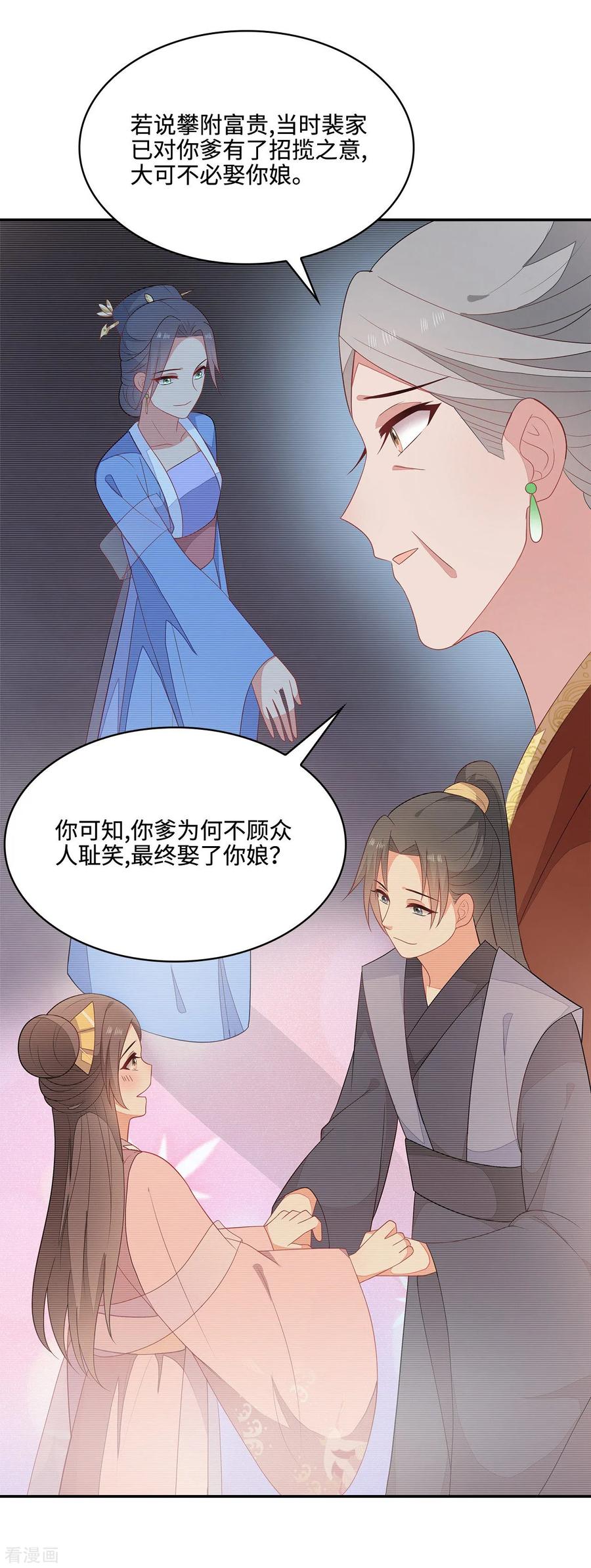 《邪王神妃：医手遮天》第21话 第40页