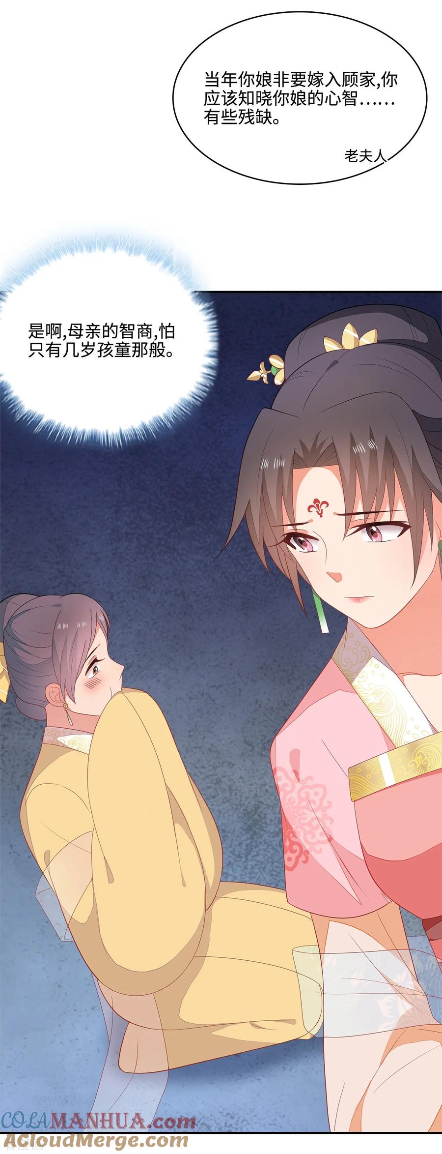 《邪王神妃：医手遮天》第21话 第39页