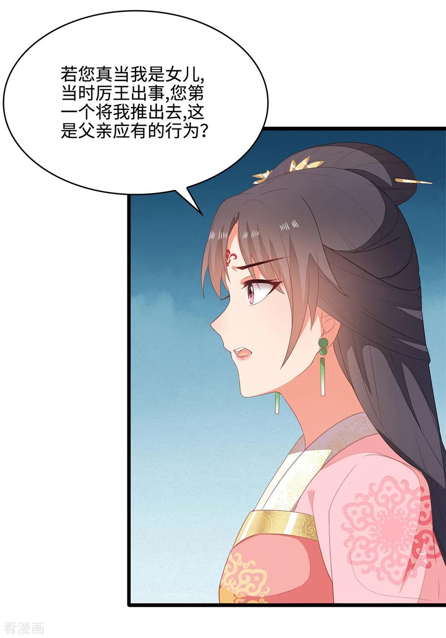 《邪王神妃：医手遮天》第21话 第34页
