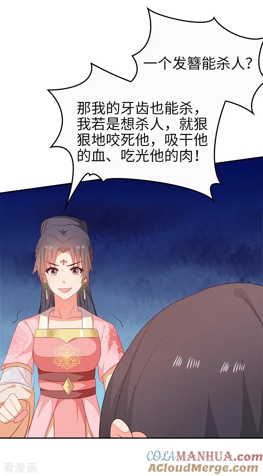 《邪王神妃：医手遮天》第22话 第35页
