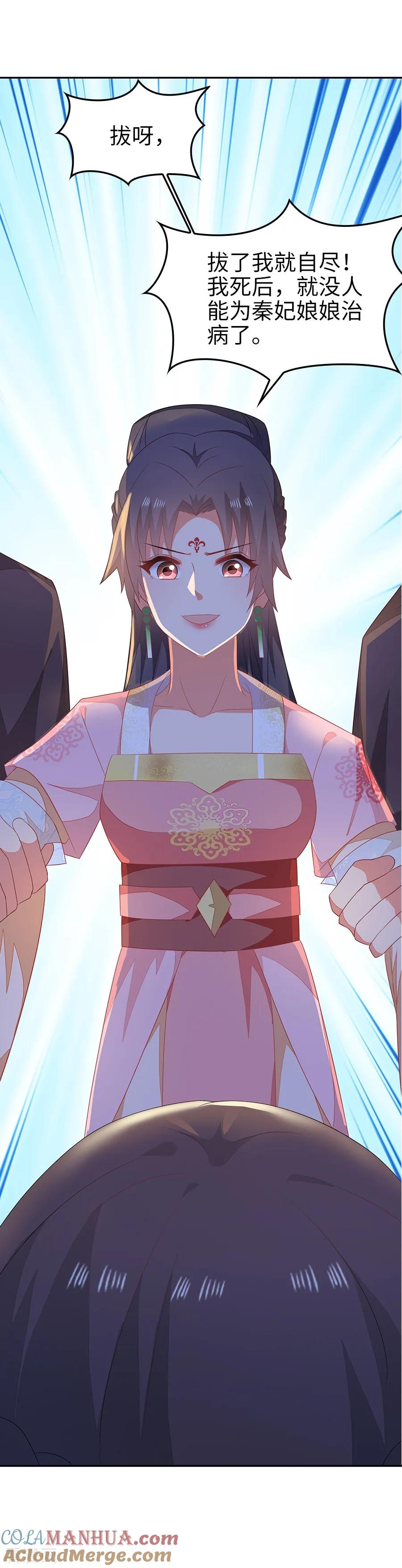 《邪王神妃：医手遮天》第22话 第37页