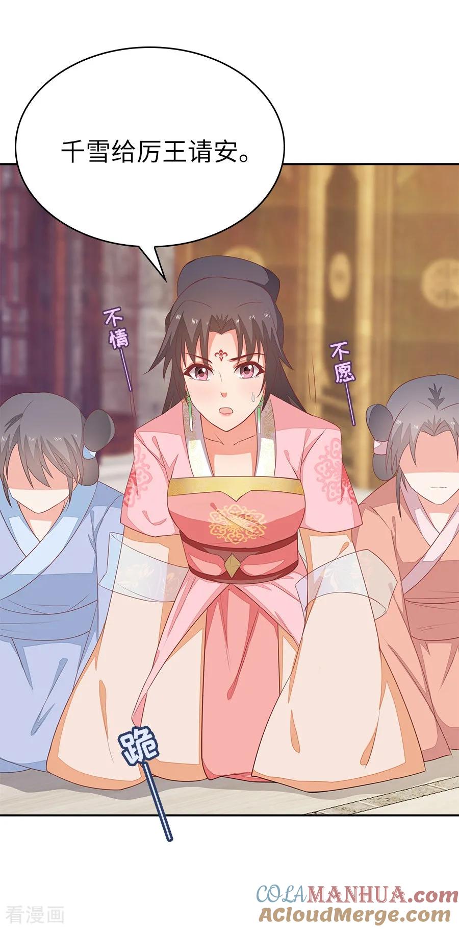 《邪王神妃：医手遮天》第22话 第11页