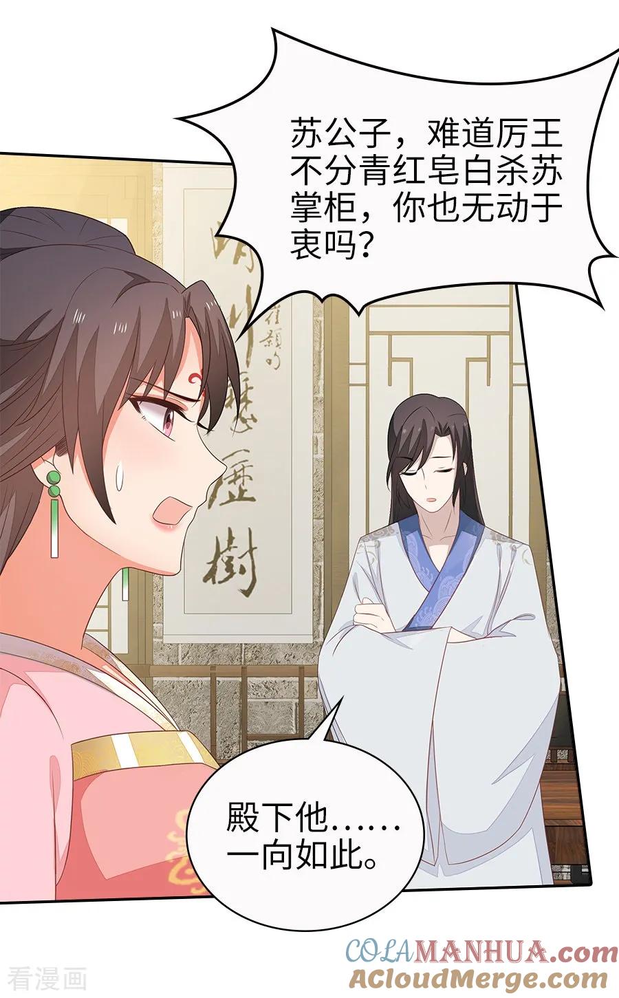 《邪王神妃：医手遮天》第22话 第27页