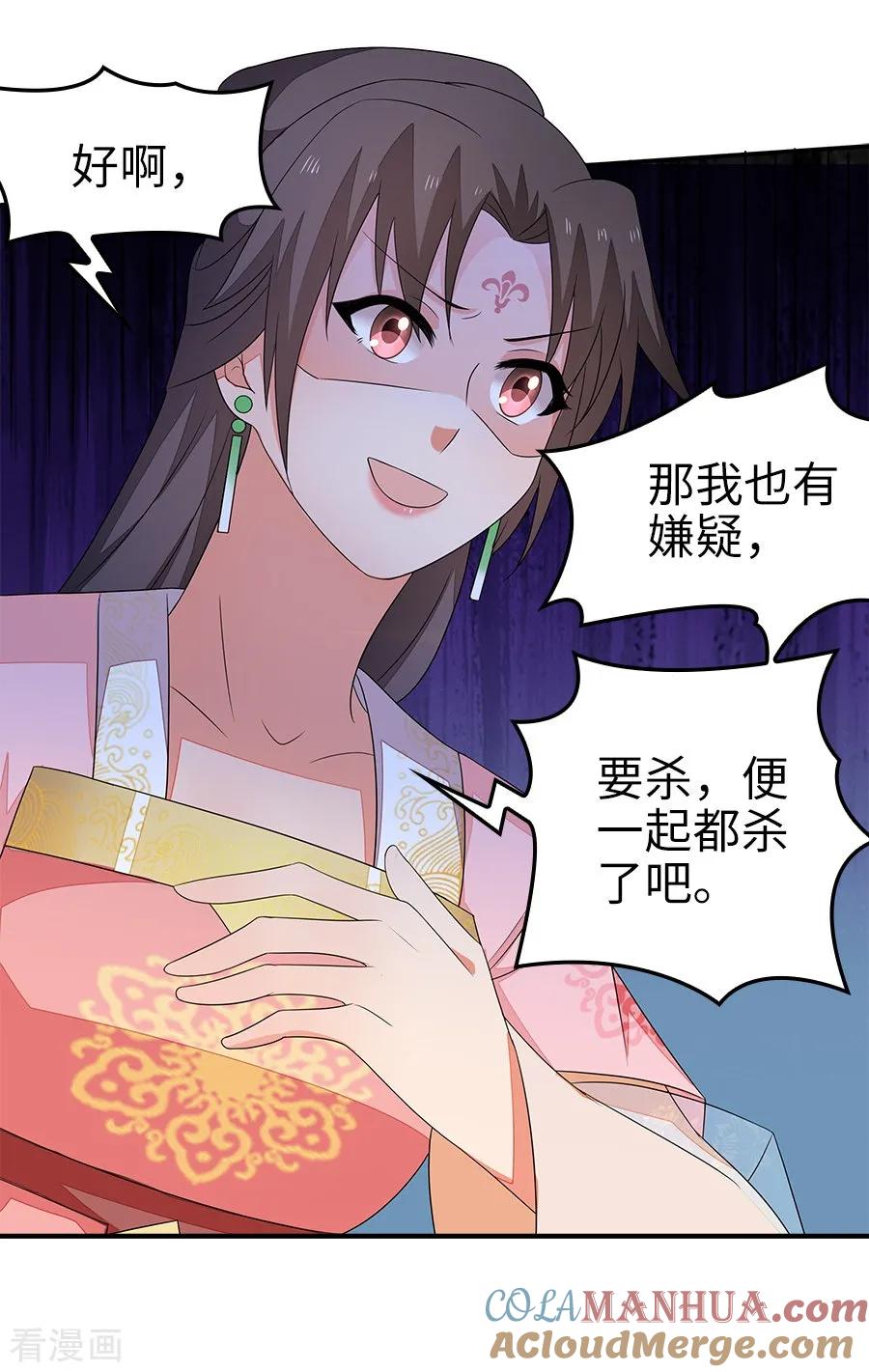 《邪王神妃：医手遮天》第22话 第29页