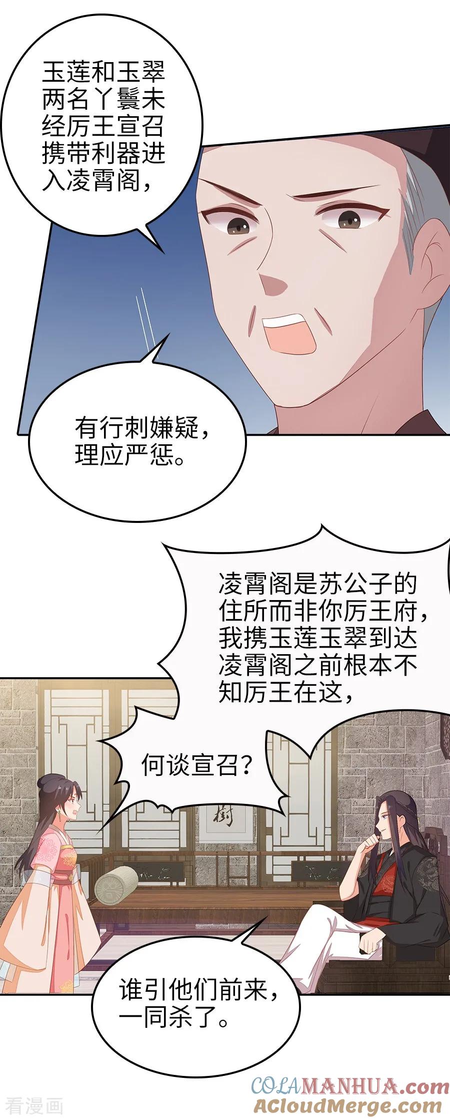 《邪王神妃：医手遮天》第22话 第25页