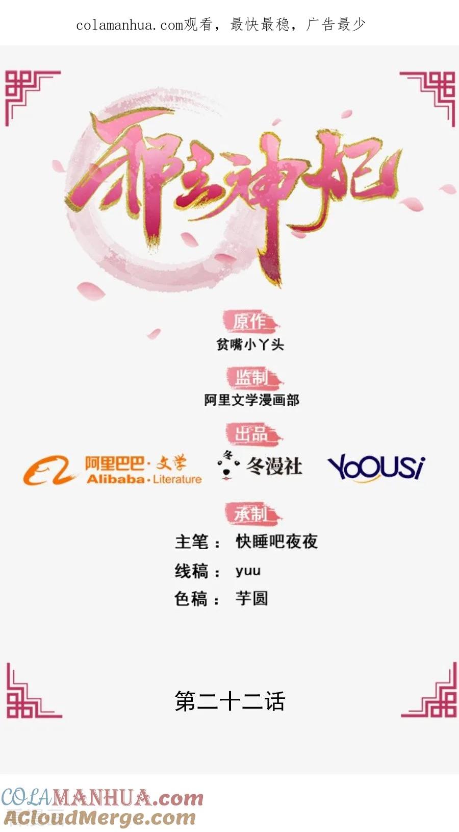 《邪王神妃：医手遮天》第22话 第1页