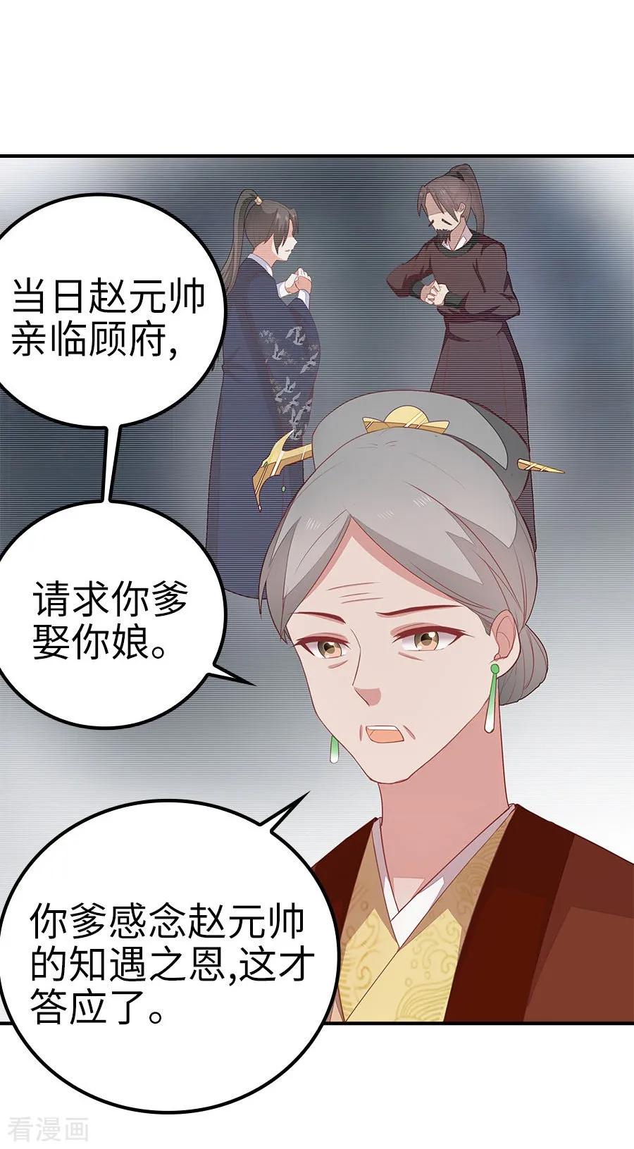 《邪王神妃：医手遮天》第22话 第2页